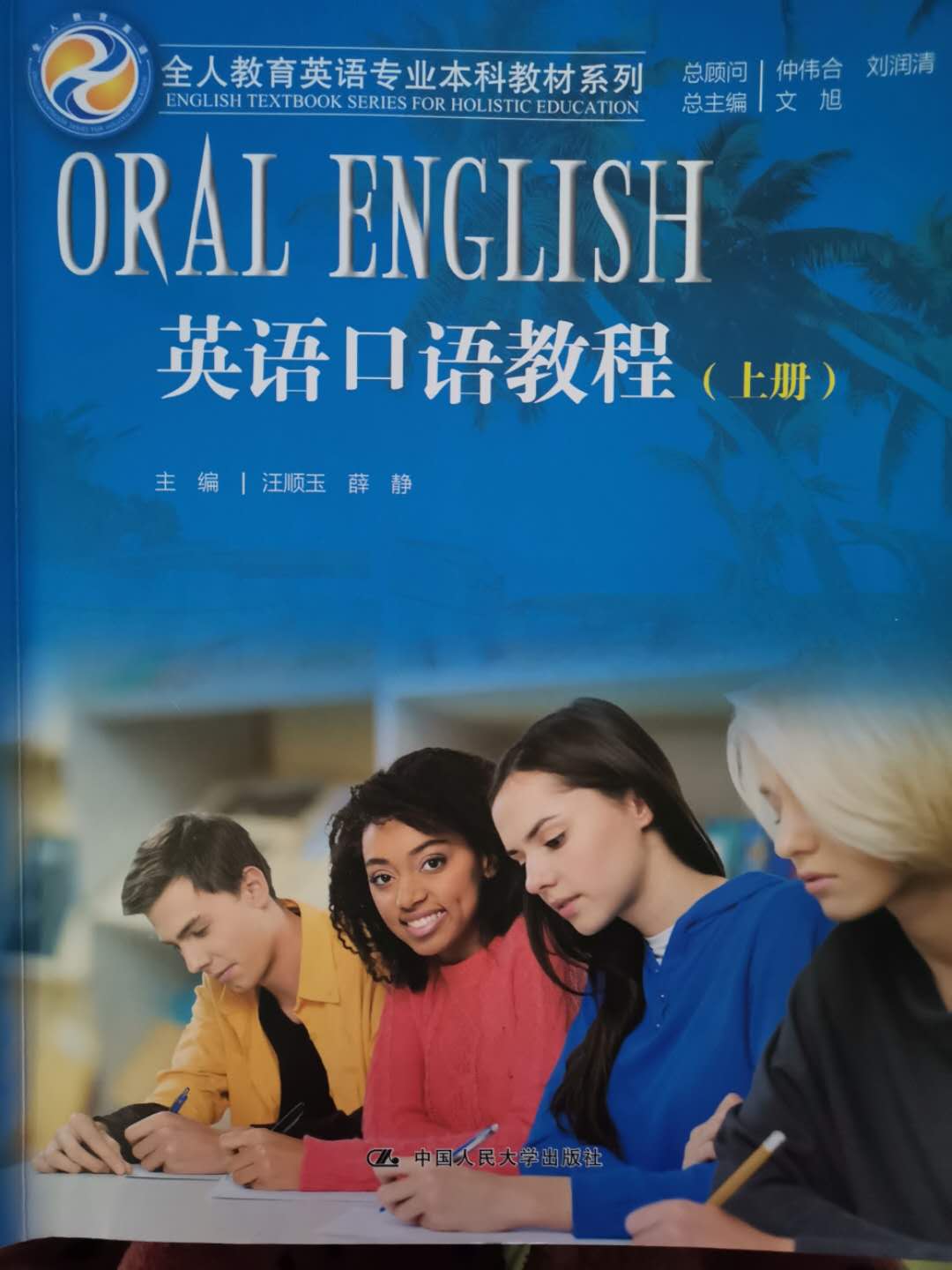 英语口语 I课程封面