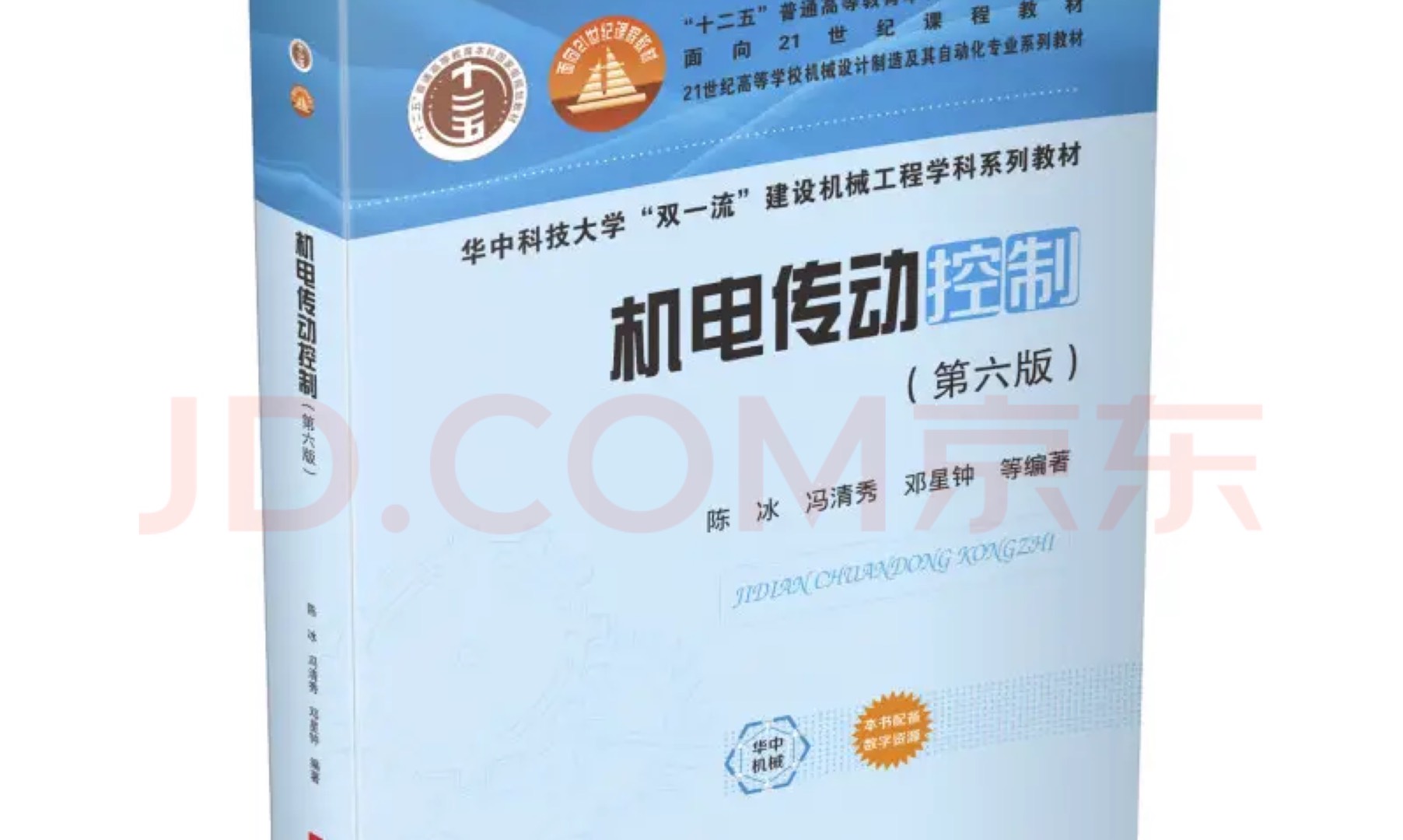 机电传动控制课程封面