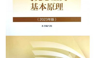 马克思主义基本原理2023课程封面