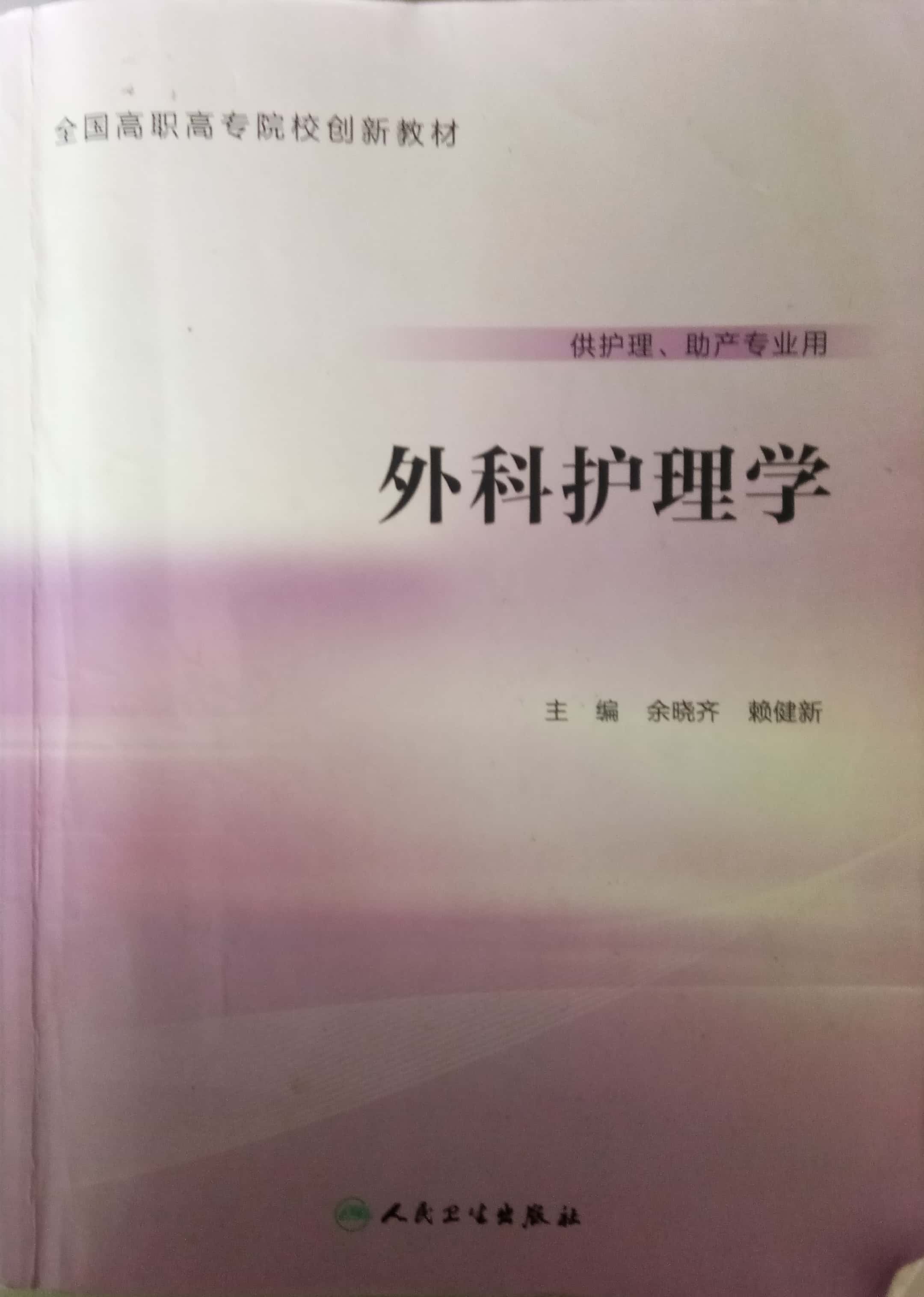外科护理课程封面