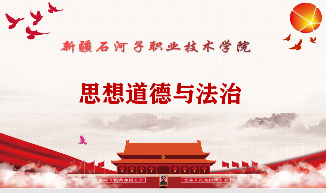 思想道德与法治课程封面