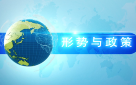 形势与政策4（2023—2024学年第二学期）课程封面