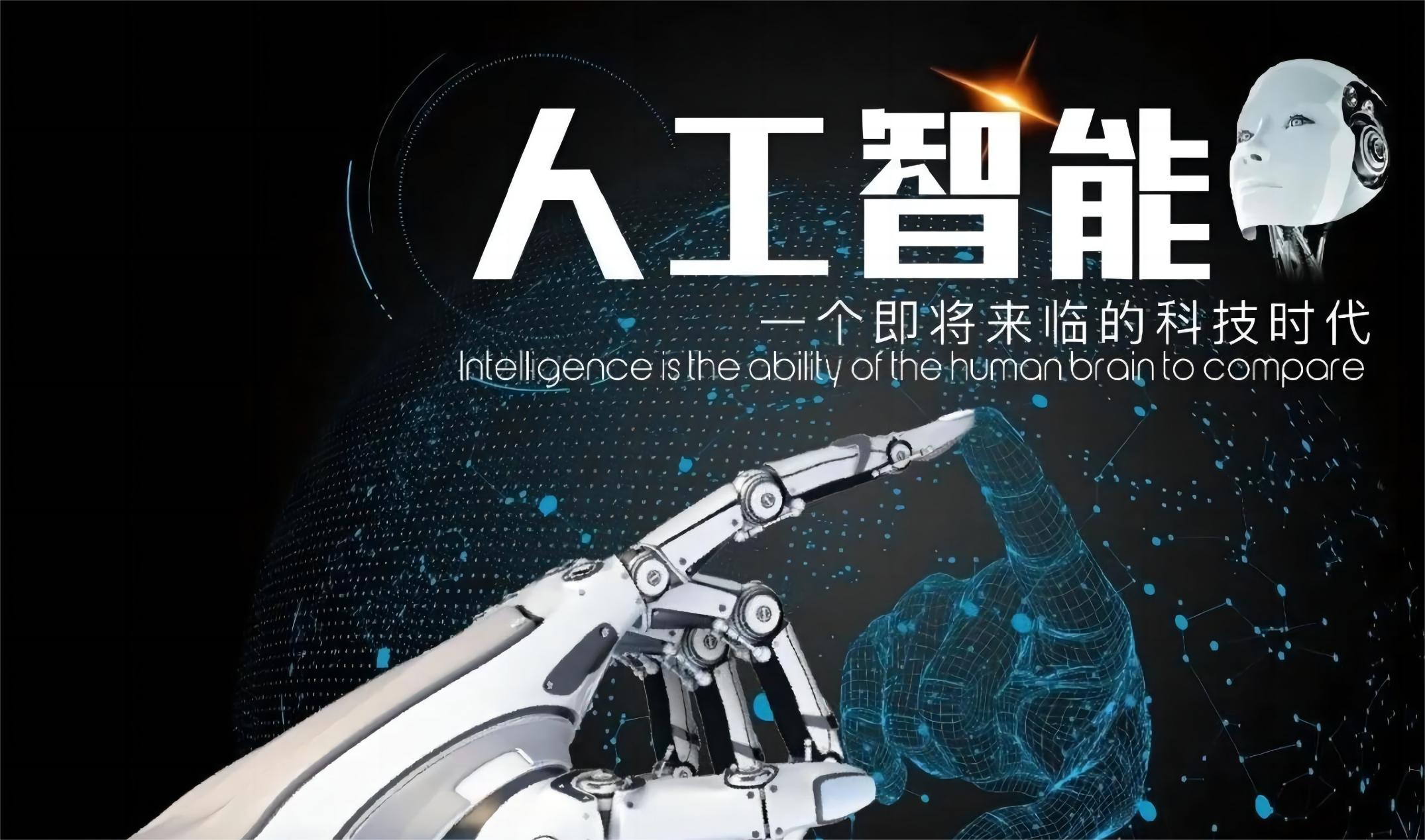人工智能导论-2024年课程封面