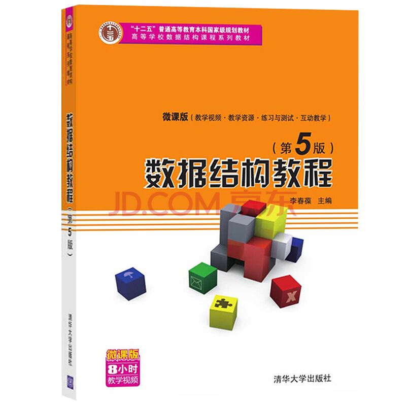 数据结构与算法A课程封面