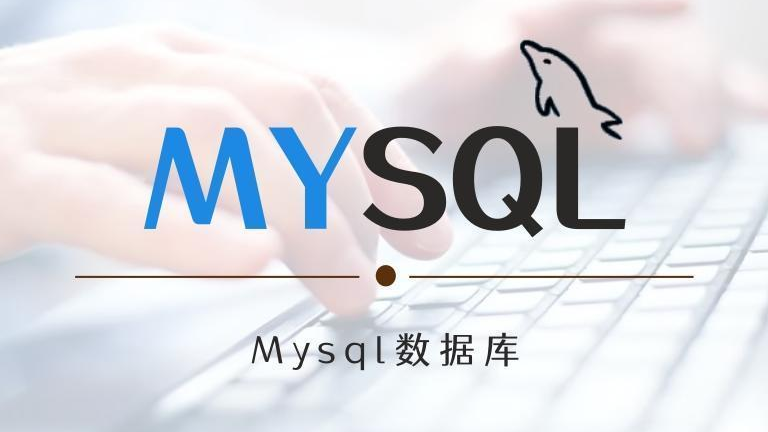 MySQL数据库技术课程封面