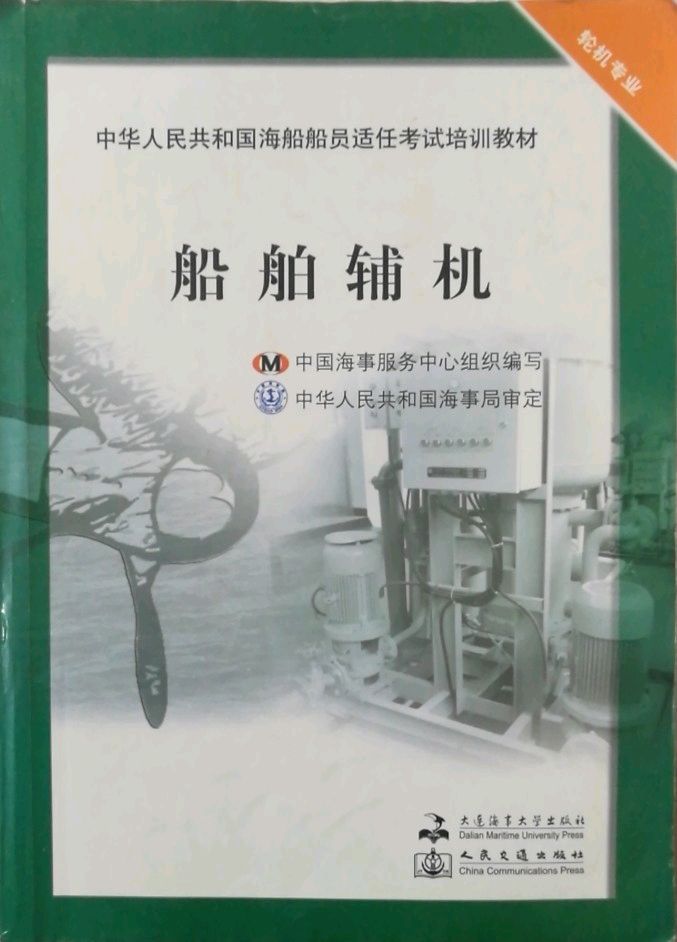 船舶辅机课程封面