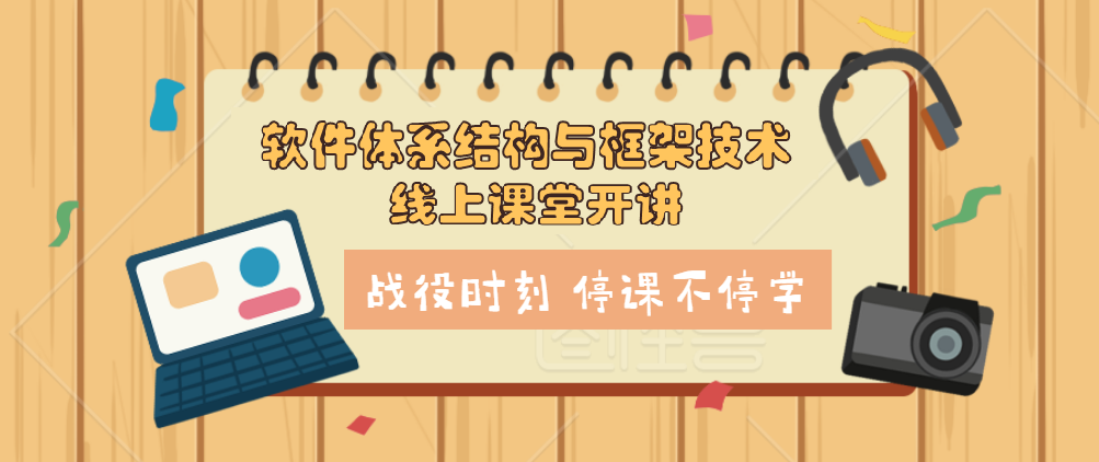 软件开发高级应用课程封面