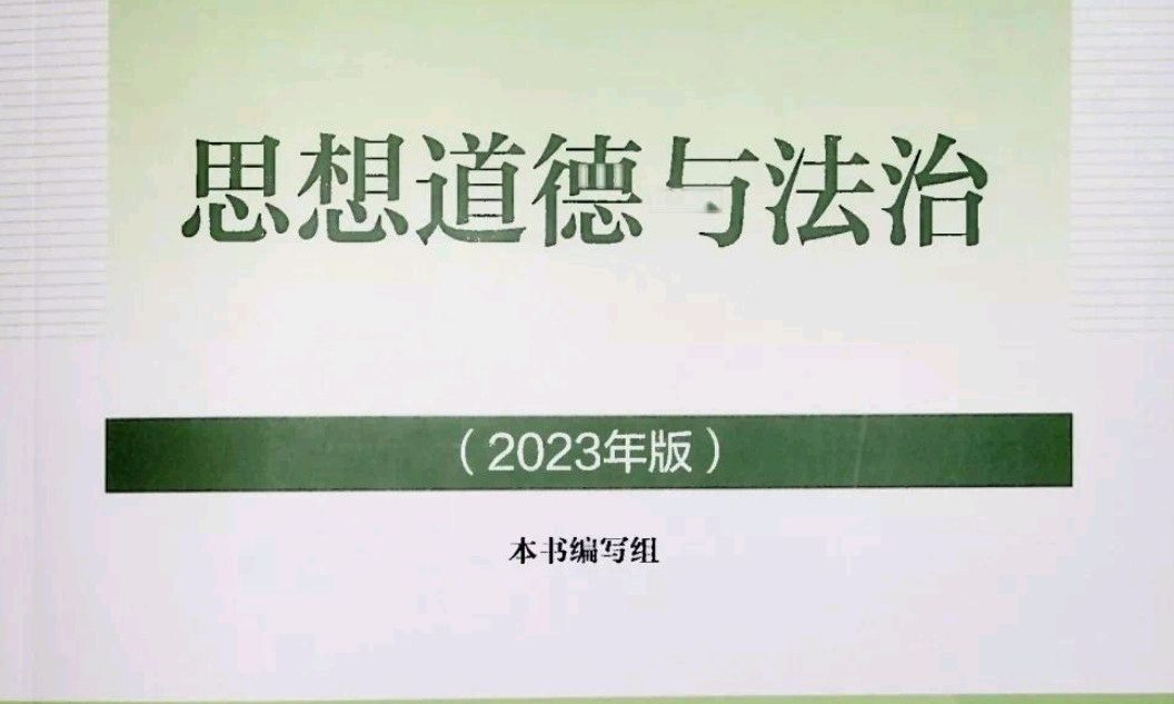 思想道德与法治课程封面