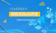 响应式Web开发课程封面