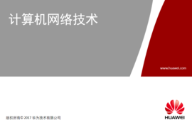 计算机网络技术 2022-2023（2）课程封面