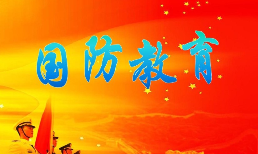 国防教育2（2022-2023第一学期）课程封面