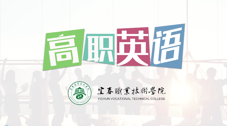 高职英语课程封面