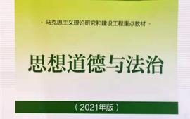 思想道德与法治（2022-2023学年第二学期）课程封面