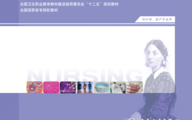 基础护理技术一2023年春课程封面