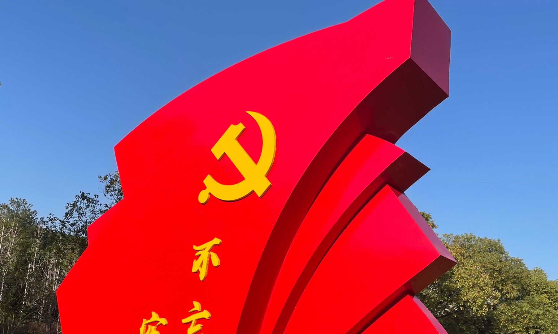 2023级红色文化课课程封面