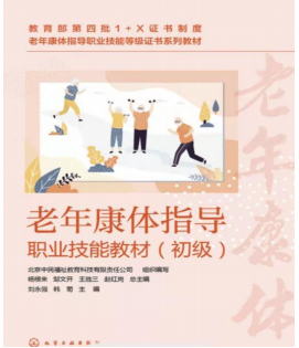 老年康体指导课程封面
