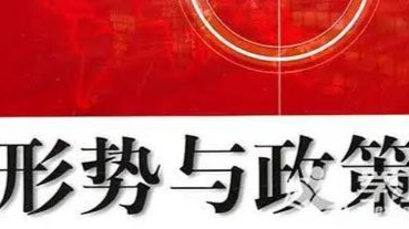 2024-2025-1形势与政策课程封面