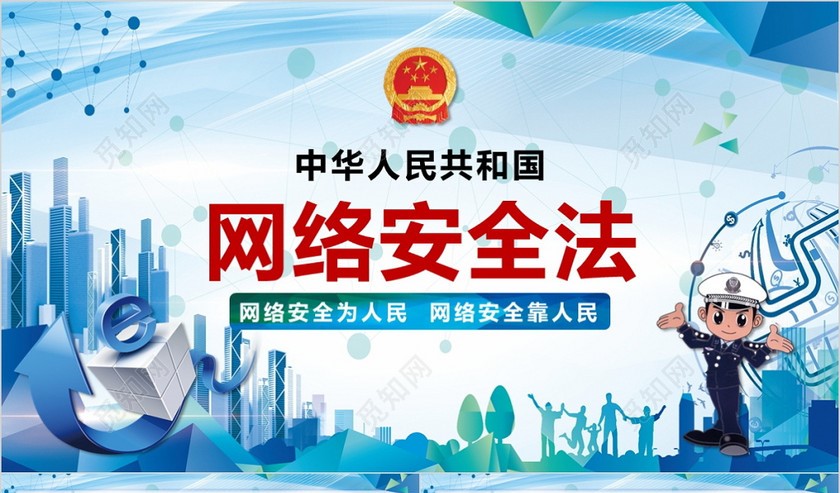 网络信息安全保密教育课程封面