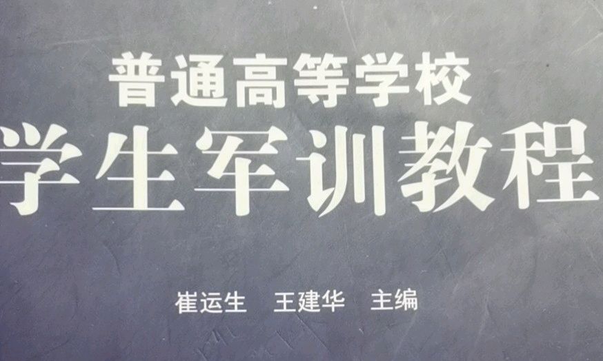 军事理论22级课程封面
