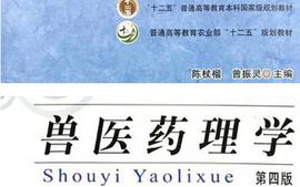 兽医药理学课程封面