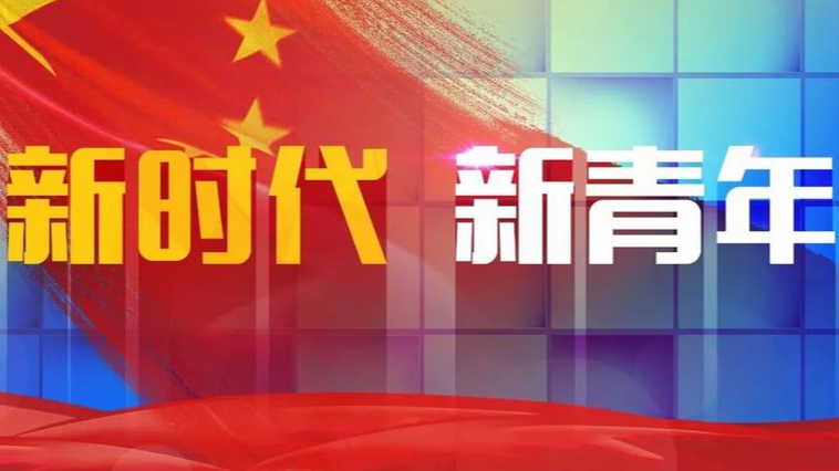 习近平新时代中国特色社会主义思想概论课程封面