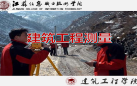 建筑工程测量2023课程封面