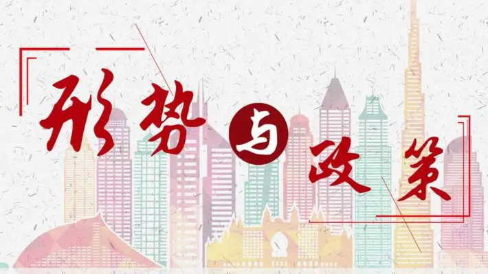形势与政策24-25-1课程封面