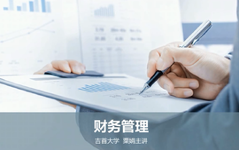 财务管理课程封面