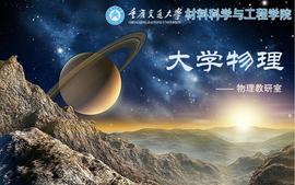 大学物理(I) - 力学和热学（4期）课程封面