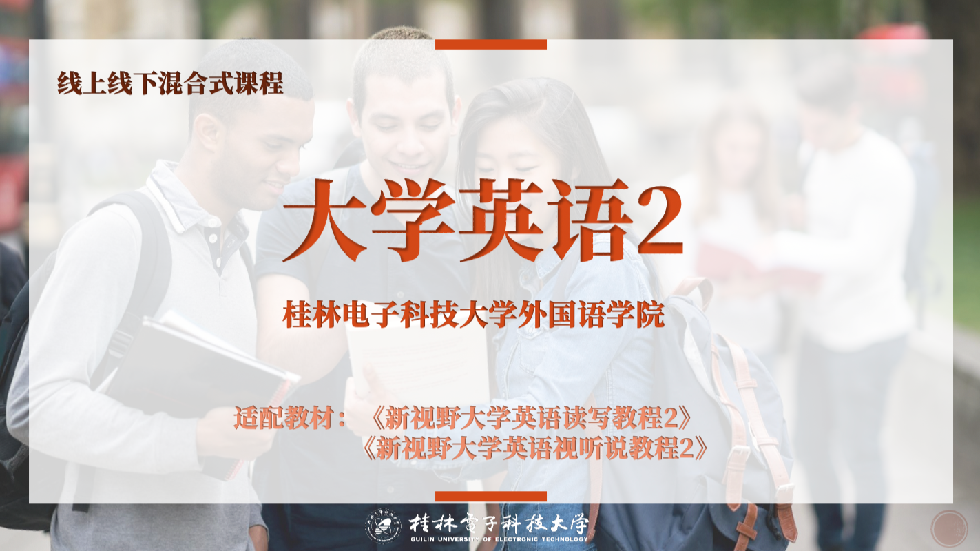 大学英语2课程封面