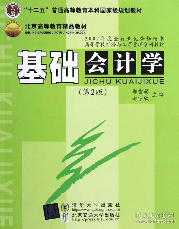 财务基础知识--21课程封面
