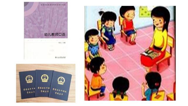 幼儿教师口语（上）（第7期）课程封面