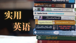 实用英语课程封面