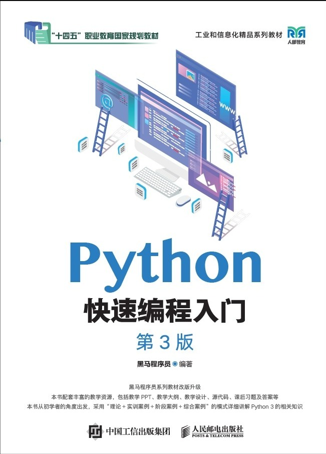 Python编程基础课程封面