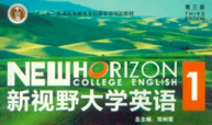 大学英语Ⅰ课程封面