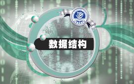 数据结构（2023秋）课程封面