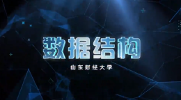 数据结构课程封面