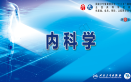 内科学(2023~2024学年)课程封面