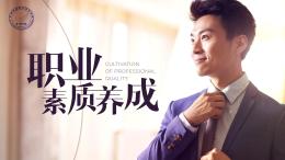 职业素质养成（吉林交通职业技术学院）课程封面