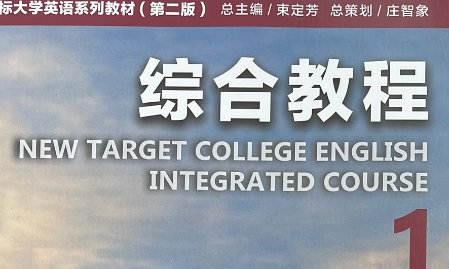 大学英语A(1)～2024级课程封面