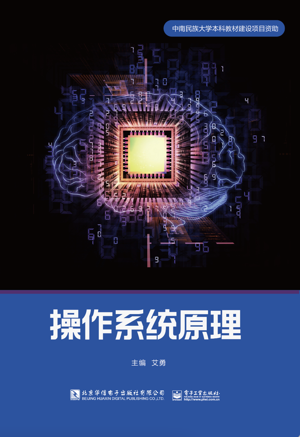 操作系统原理课程封面