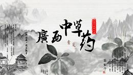 广西常见中草药课程封面