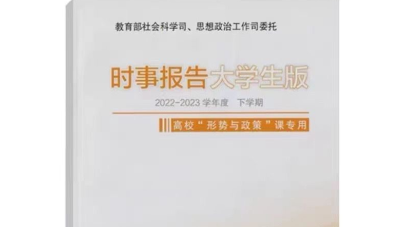 形式与政策2、四史教育2课程封面