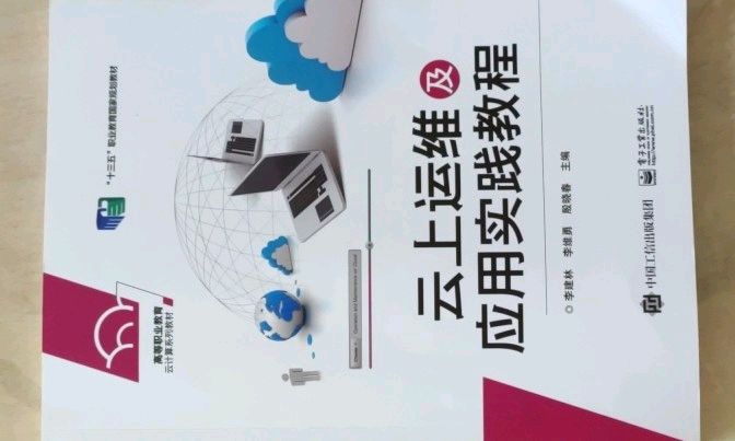 云平台应用技术课程封面
