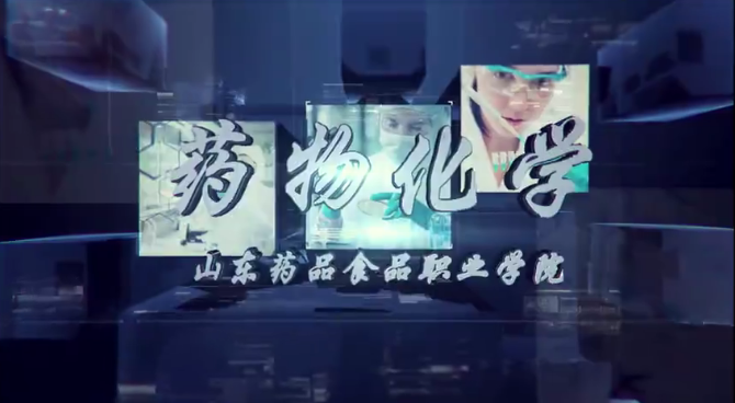 药物化学(2024年秋季学期)课程封面