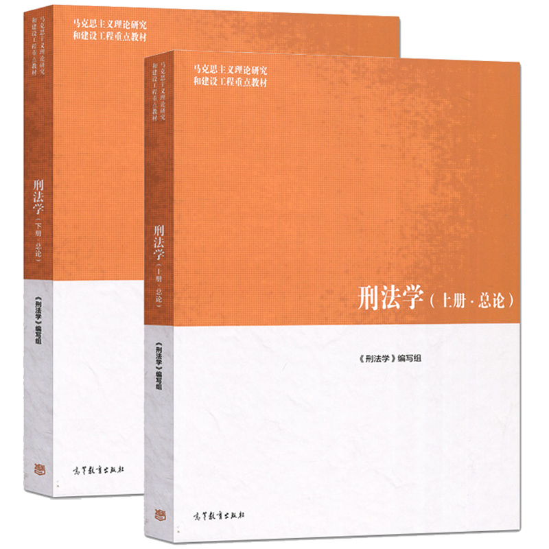 刑法学课程封面