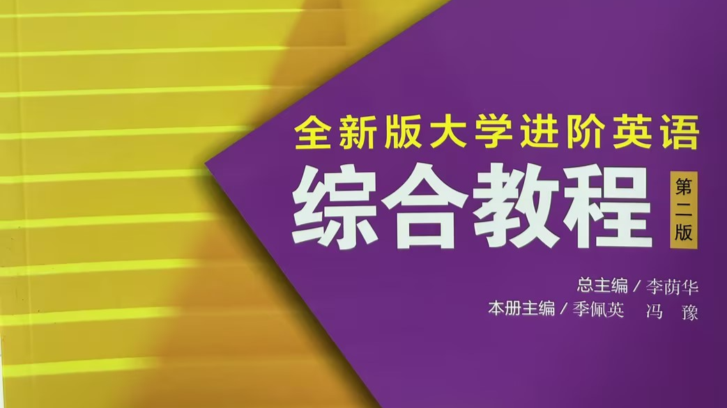 大学英语Ⅰ课程封面