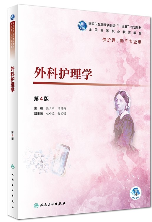 外科护理学课程封面