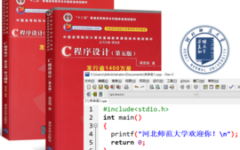 C语言程序设计课程封面