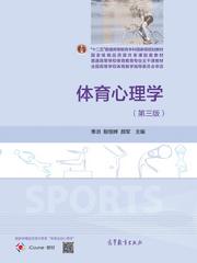 体育心理学课程封面